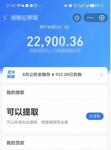 定边代提公积金（公积金代提取需要什么手续）